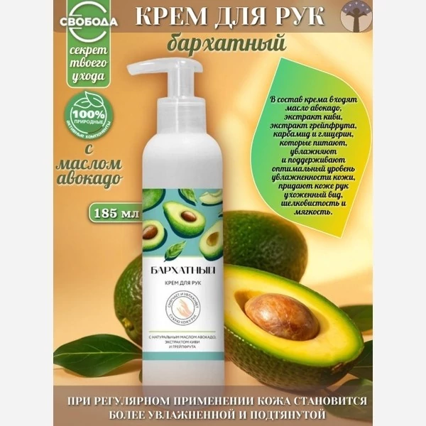 کرم دست باعنوان دست مخملی حاوی روغن آووکادو بارخاتنی