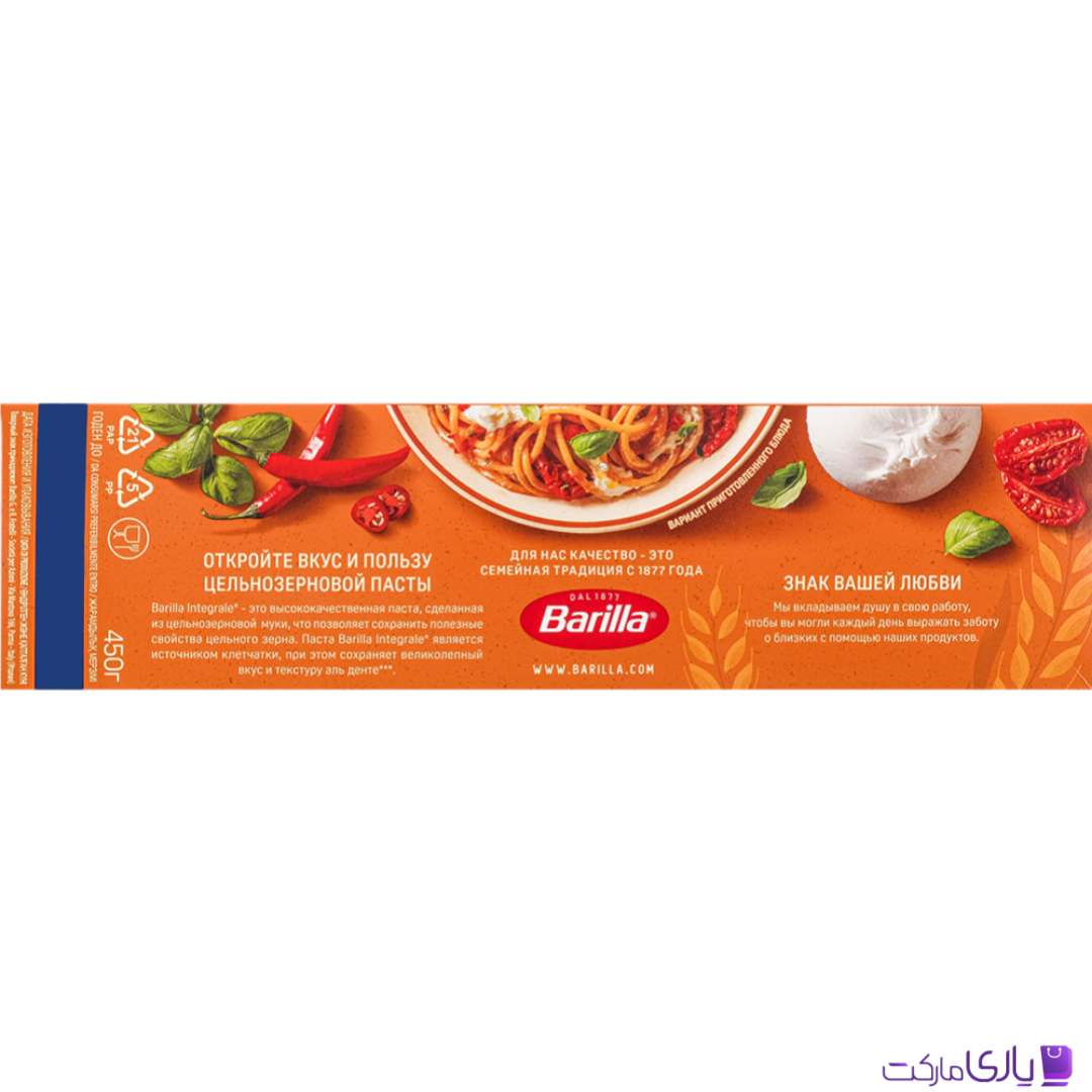 پاستا اسپاگتی سبوسدار باریلا Barilla مدل Integrale حجم 400 گرم