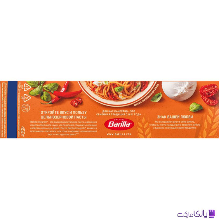 پاستا اسپاگتی سبوسدار باریلا Barilla مدل Integrale حجم 400 گرم