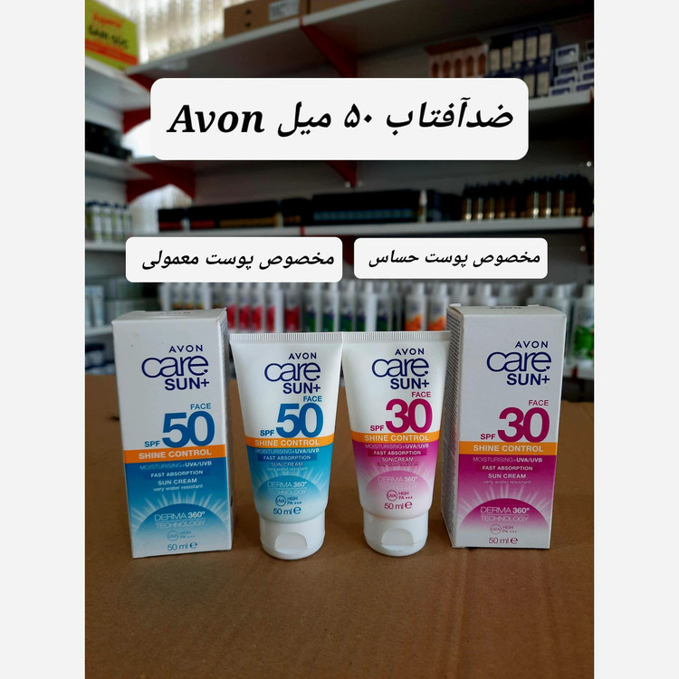 کرم ضد آفتاب آون Avonبرای پوست حساس ومعمولی